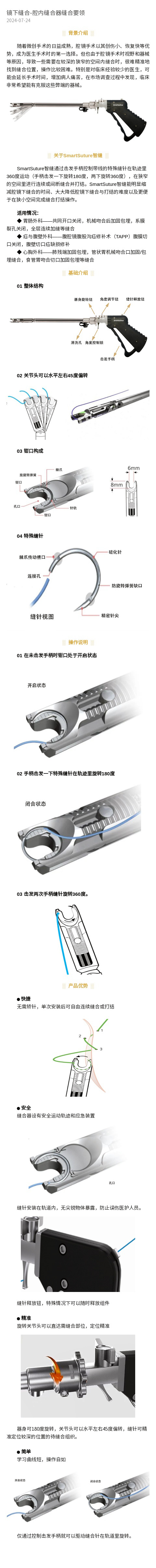 腔內縫合器縫合要領(lǐng)